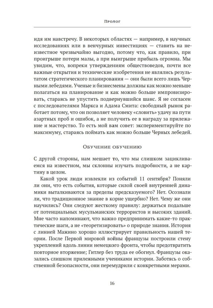 Черный лебедь. Под знаком непредсказуемости